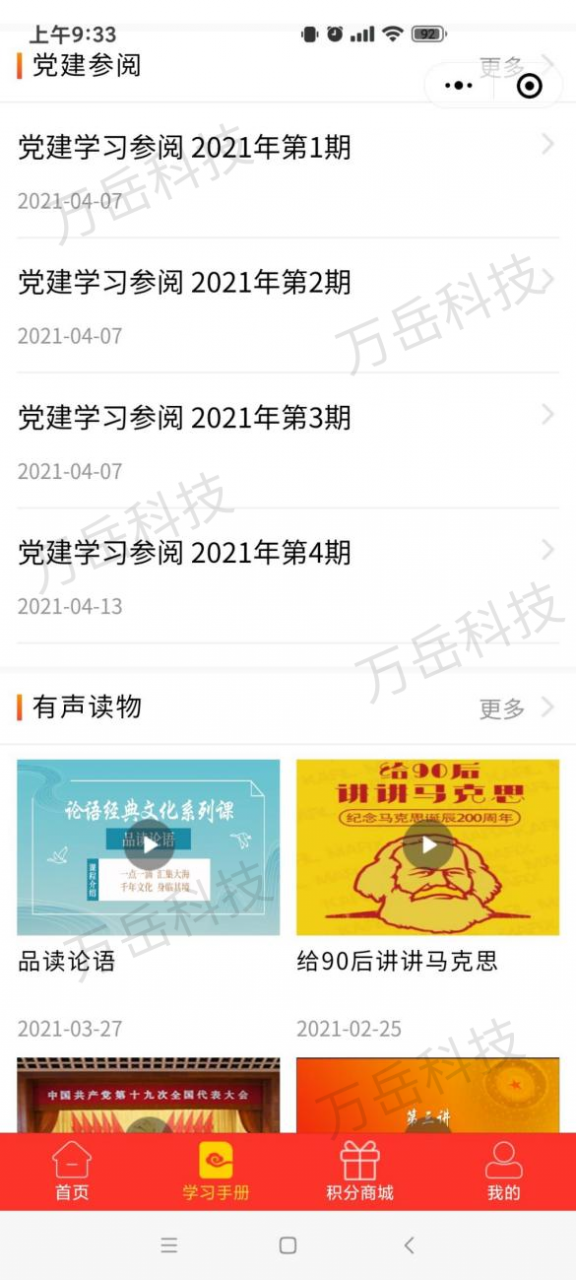 小程序源码 万岳党建系统源码 v1.2.11插图