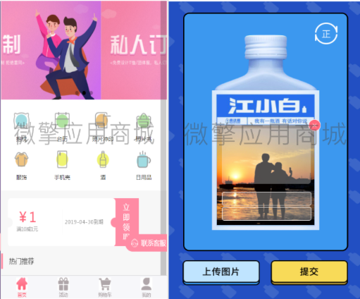 小程序源码 江小白服饰贴图定制小程序v1.2.4+前端插图