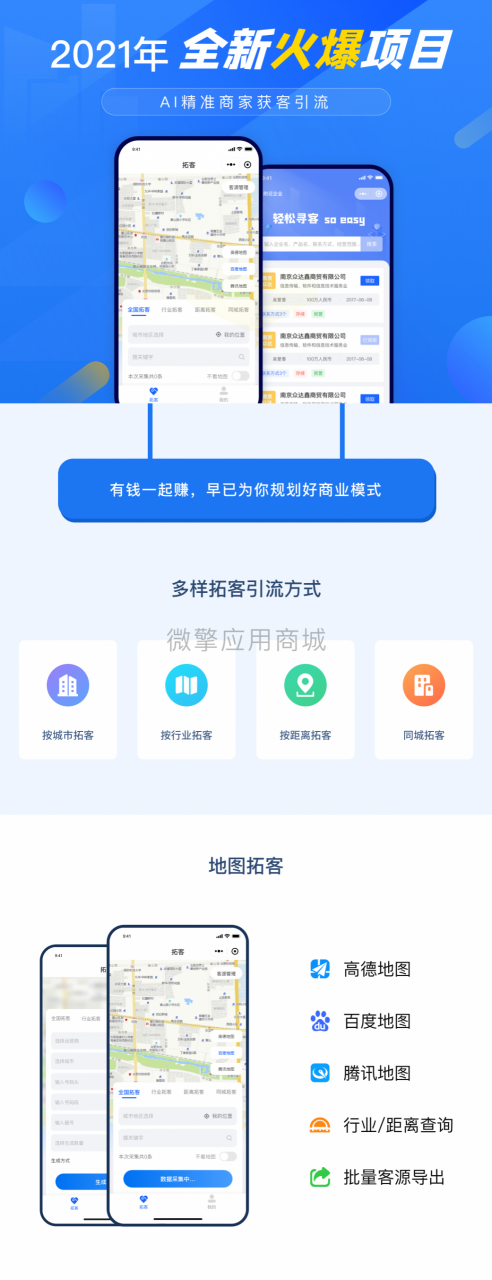 全新火爆项目江湖拓客1.0.6小程序插图
