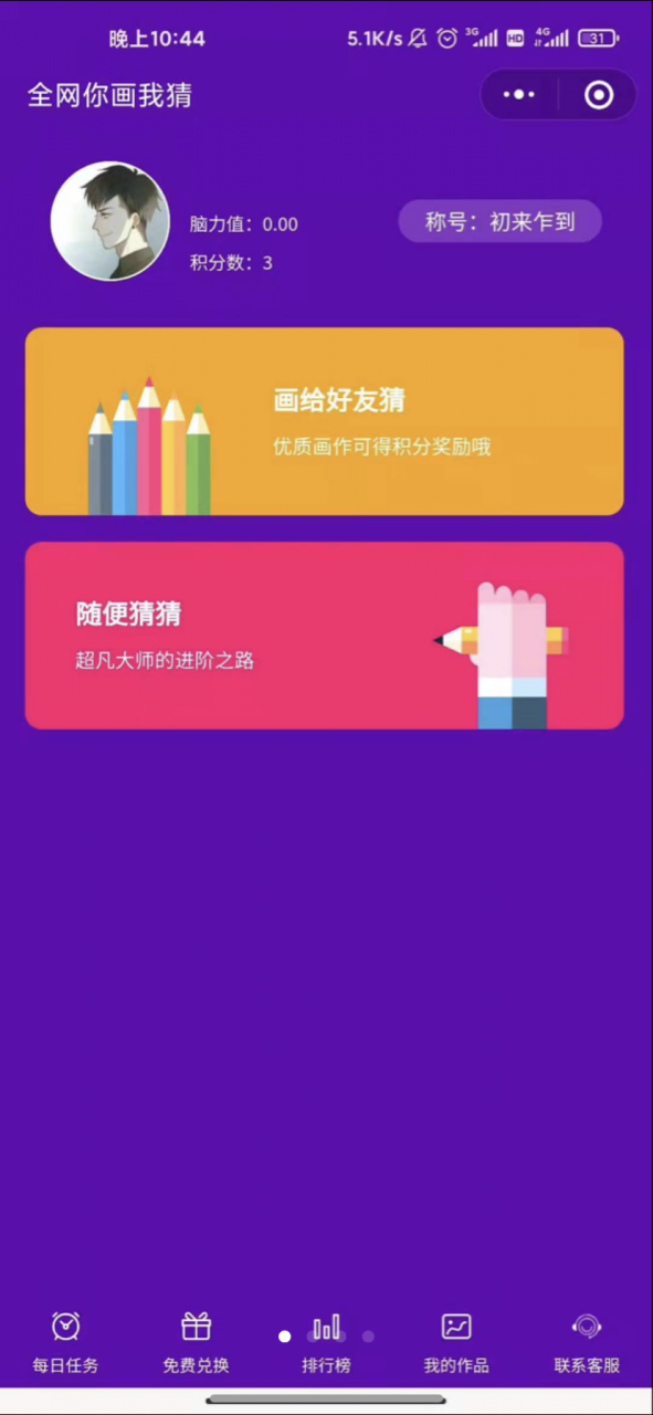 最新修复版你画我猜微信小程序源码下载(修复登录接口)插图