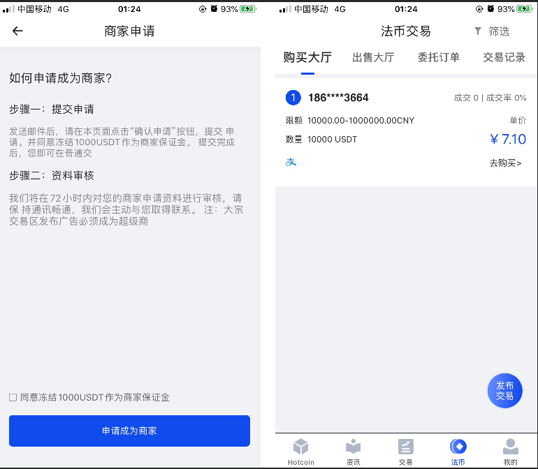 最新原生合约交易所完整源码/原生安卓+IOS端源码/币币+OTC承兑商+永续合约插图4