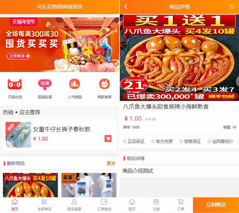 可乐实物微商城系统源码 微商必备商城源码_仿淘宝样式 功能齐全 无后门可商用+详细搭建教程插图