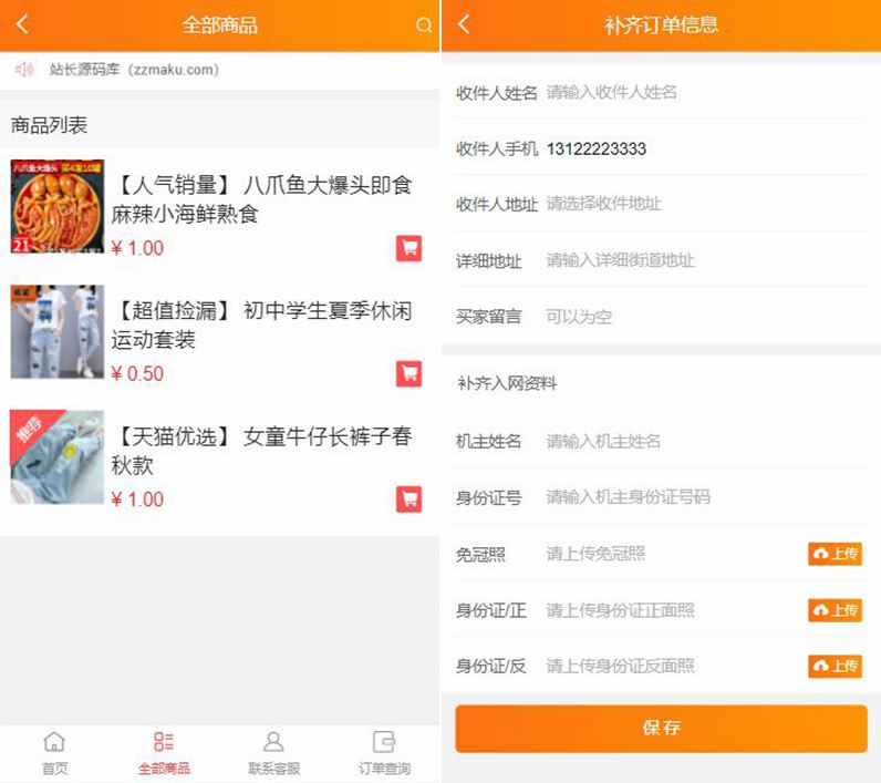 可乐实物微商城系统源码 微商必备商城源码_仿淘宝样式 功能齐全 无后门可商用+详细搭建教程插图1