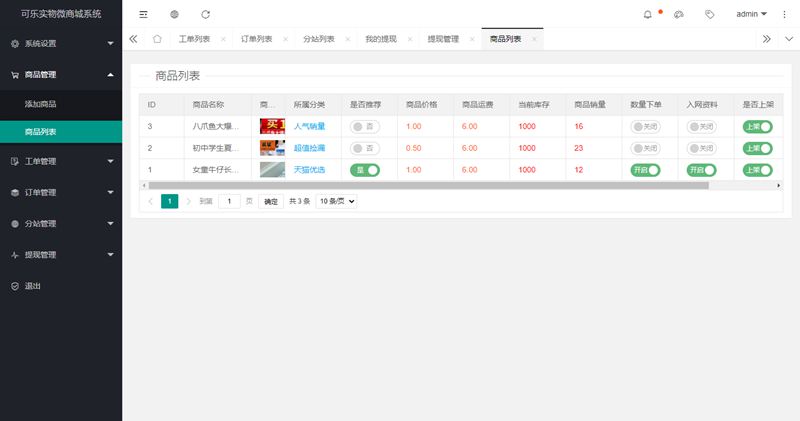 可乐实物微商城系统源码 微商必备商城源码_仿淘宝样式 功能齐全 无后门可商用+详细搭建教程插图2