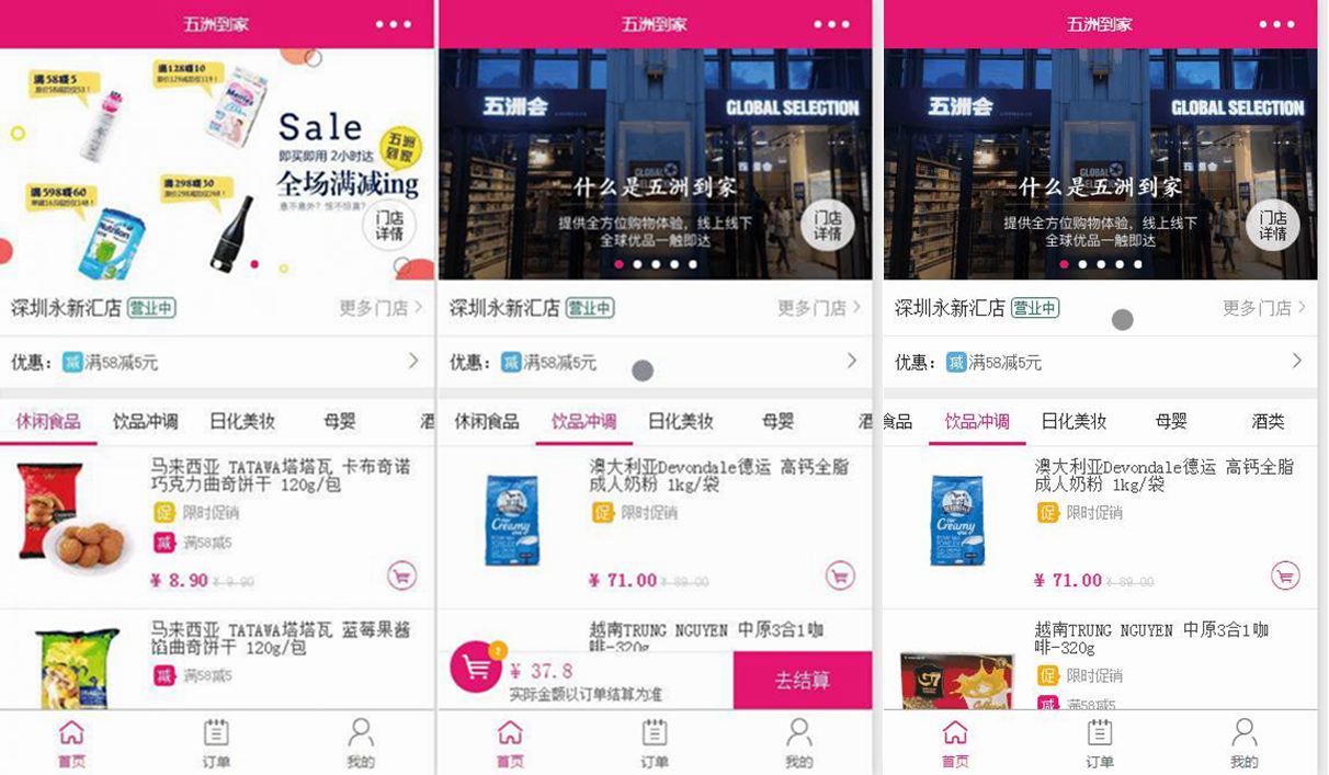 小程序模板 五洲商城小程序前端源码插图