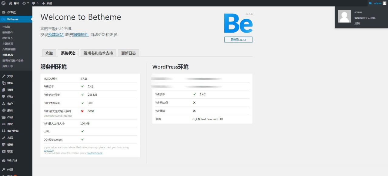 wordpress模板_betheme21.5.6主题最新版_电子商务博客新闻站模板_自带500+模板插图1