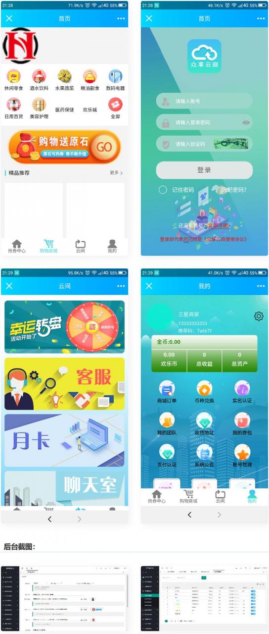 商城源码 云商互惠商城源码 大型买返商城源码插图