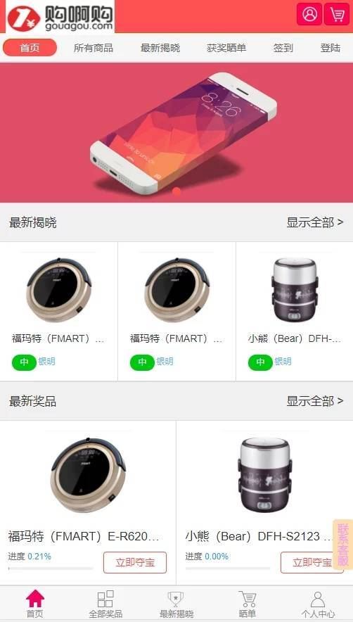 2021最新购啊购1元云购源码 一元微购完整版_无授权_带手机版_可封装APP_带机器人+教程插图2