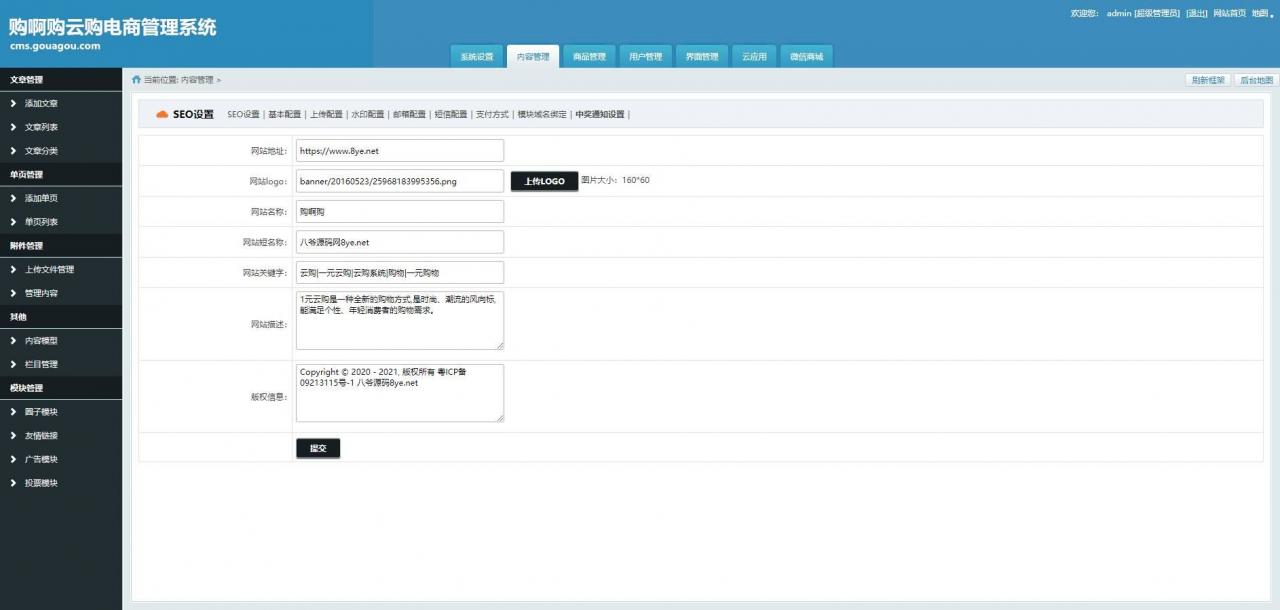 2021最新购啊购1元云购源码 一元微购完整版_无授权_带手机版_可封装APP_带机器人+教程插图7