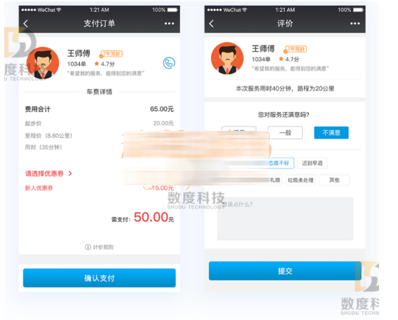 新135k代驾V1.2.5 小程序前端+后端插图