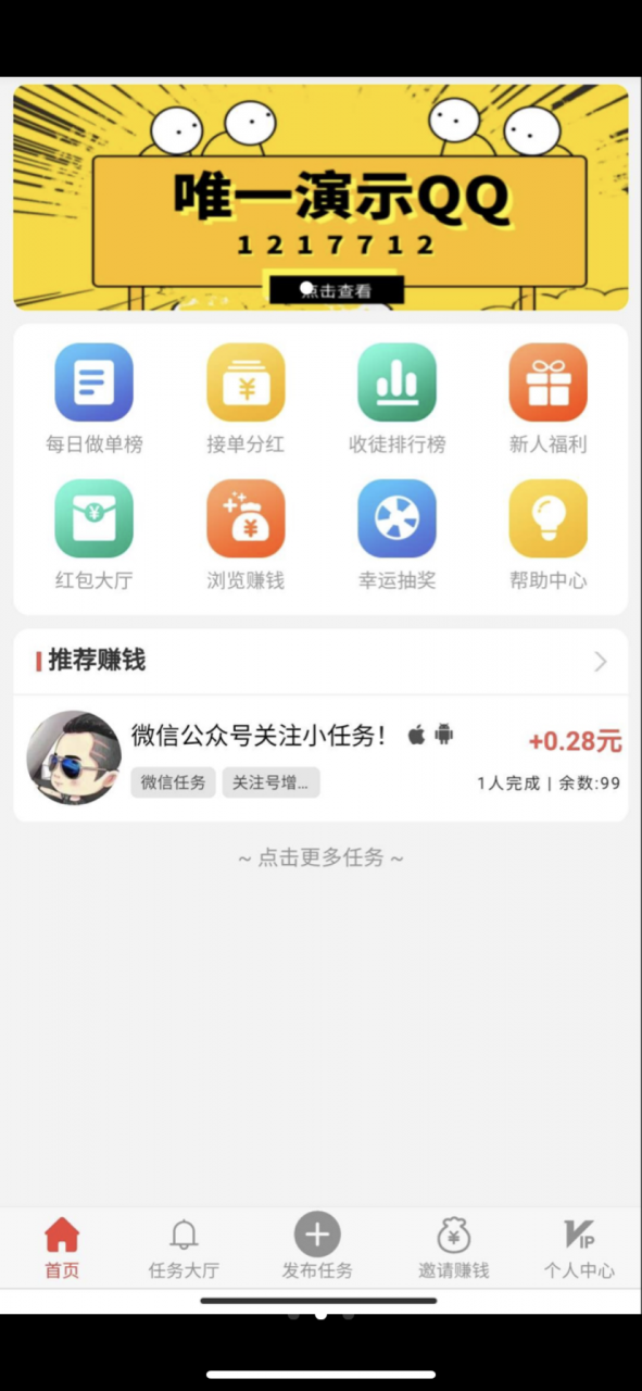 修复版 脉客多任务悬赏程序源码插图