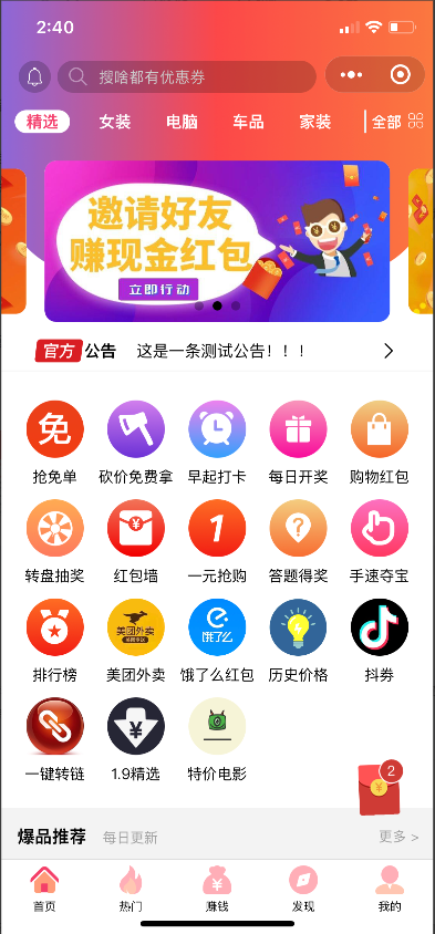 小程序 首席省钱赚钱专家v1.9.18源码 支持对接各电商平台插图