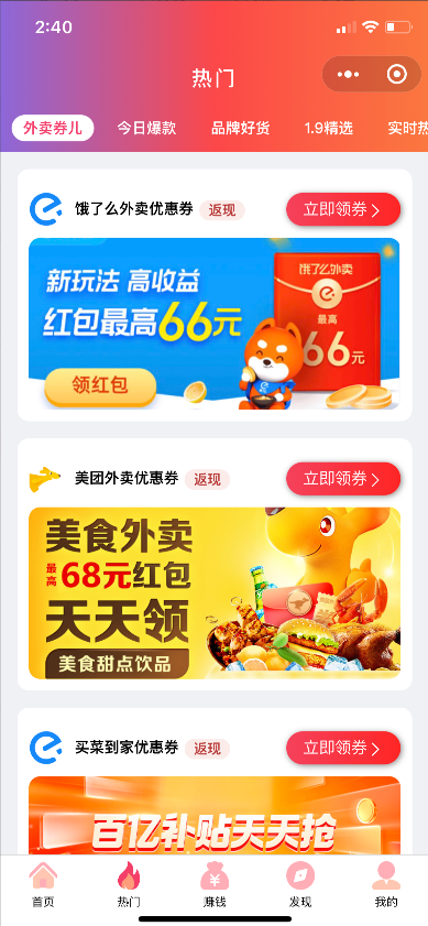 小程序 首席省钱赚钱专家v1.9.18源码 支持对接各电商平台插图1