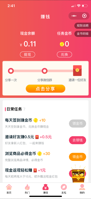 小程序 首席省钱赚钱专家v1.9.18源码 支持对接各电商平台插图2