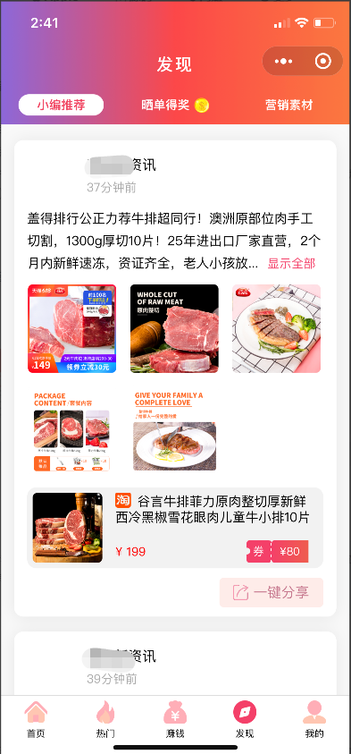 小程序 首席省钱赚钱专家v1.9.18源码 支持对接各电商平台插图3