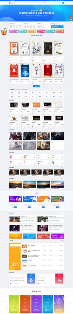 wordpress主题Ceomax v3.8.1总裁主题插图