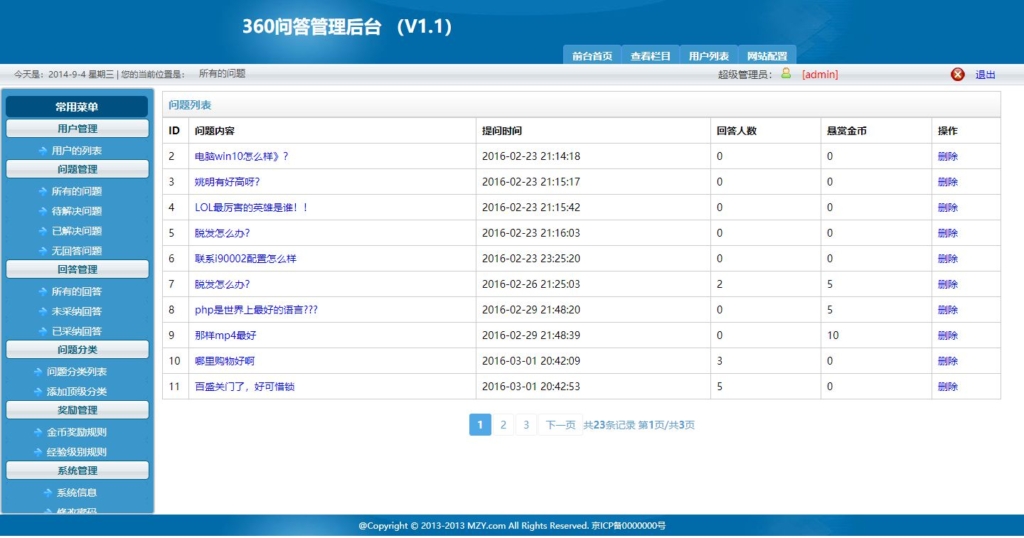 仿360问答源码完整可运营_问答社区系统源码插图