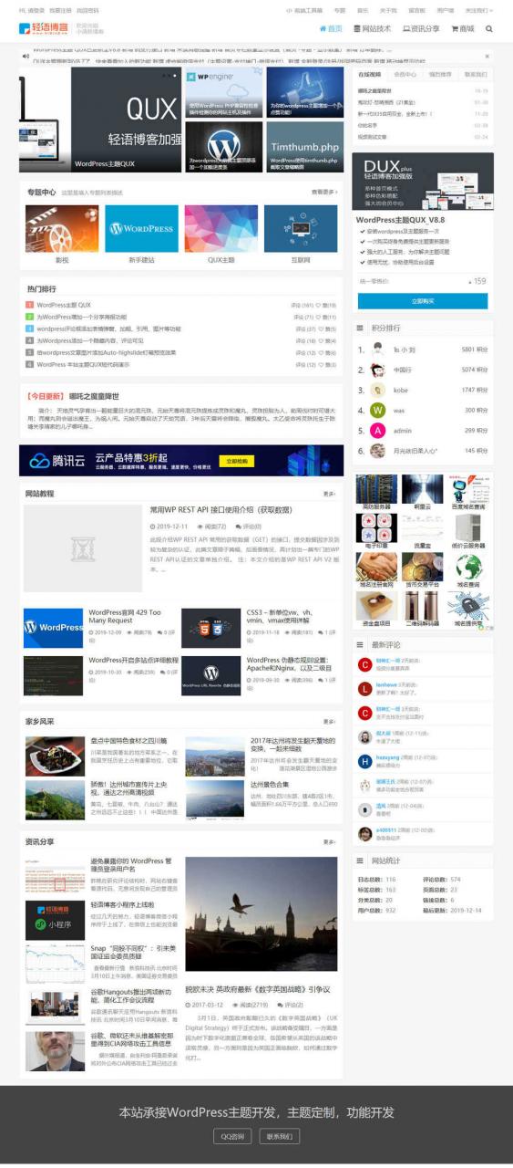 WordPress DUX轻语博客加强版V9.1 收费主题QUX破解免授权插图