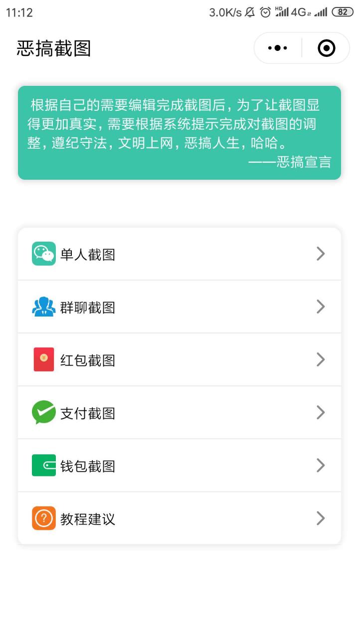 恶搞截图小程序/微信聊天、群聊、红包和微信支付等截图的小程序插图