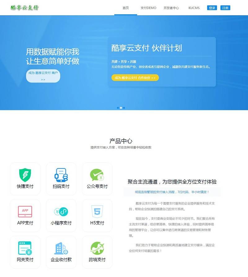 酷享云支付第三方支付源码 免签约支付源码插图