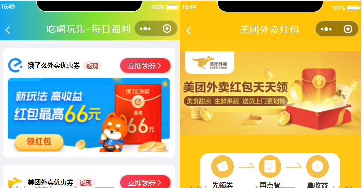 首席赚钱省钱专家v1.9.15 优化部分功能及页面插图