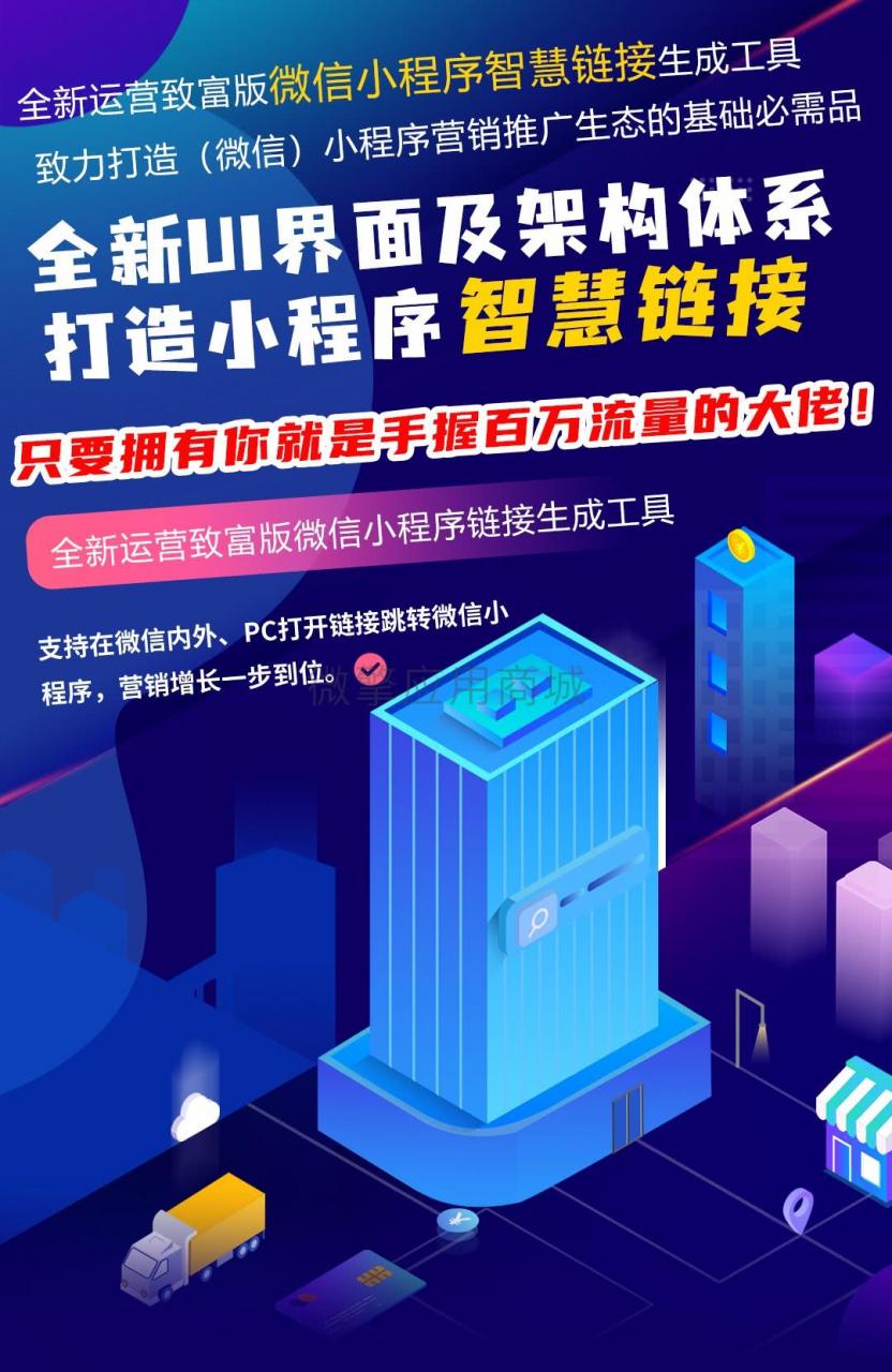 微信智慧外链接致富版v1.4.3 +十大插件插图