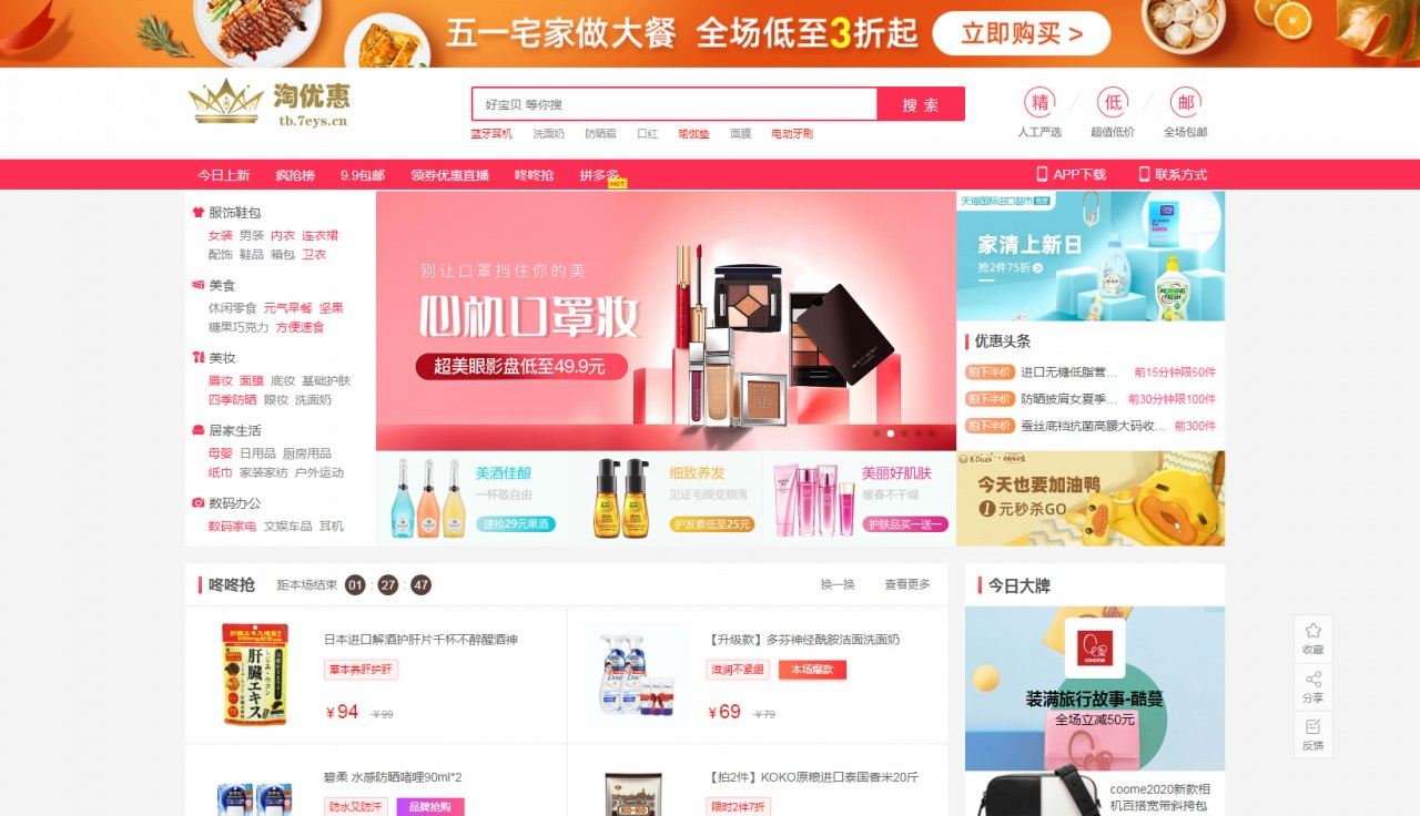 淘宝京东拼多多三合一淘客源码 淘宝客商城系统 公众号微信端 H5端 封装APP插图