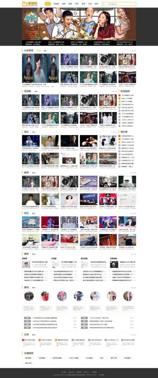 通用 娱乐影视/新闻资讯网站模板 织梦dedecms模板插图