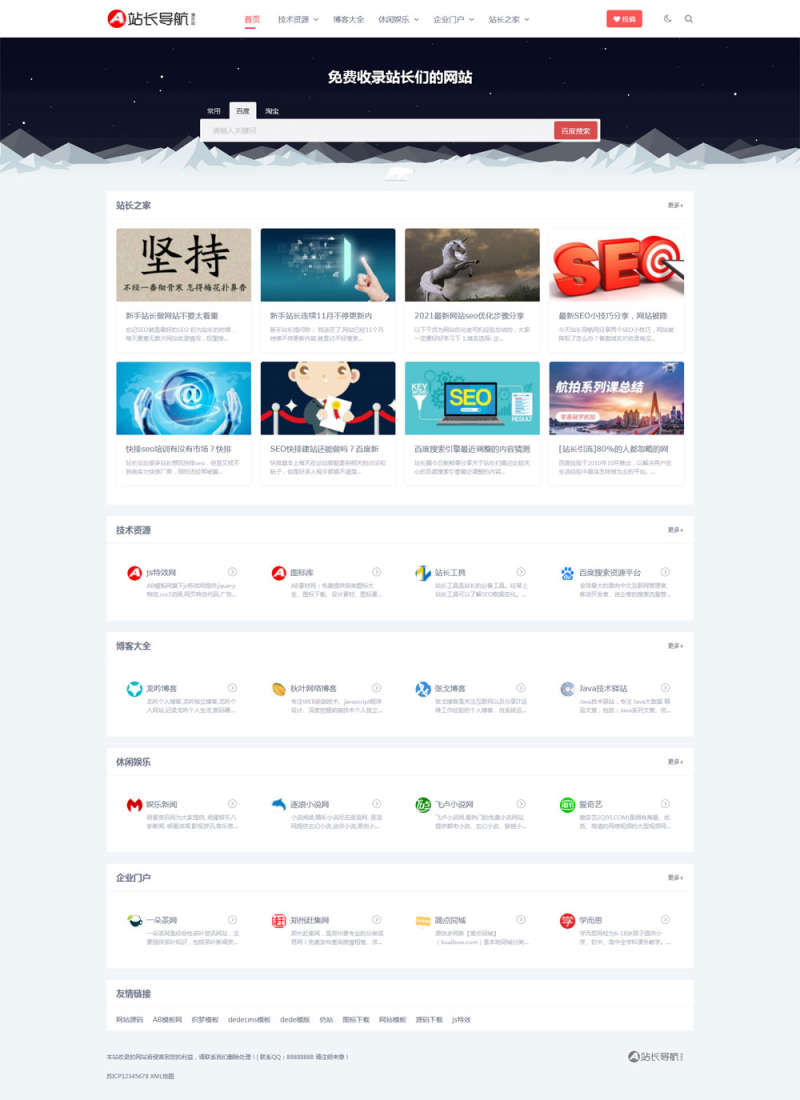 响应式 站长导航分类网站源码 织梦模板插图