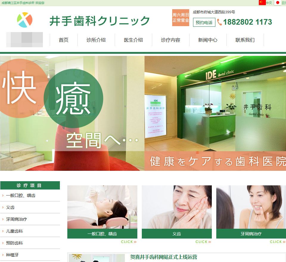 Thinkphp 绿色牙齿口腔牙科诊所网站源码插图