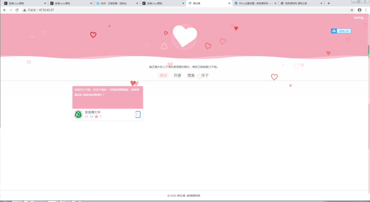 校园社区表白墙源码插图