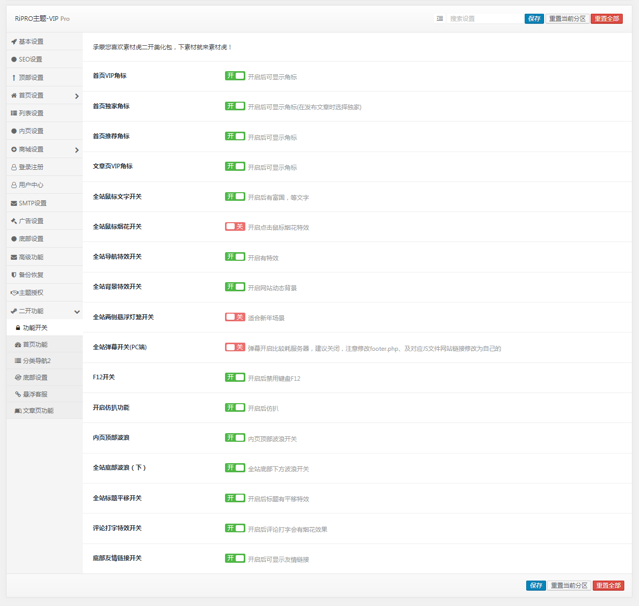 WordPress ripro主题全站美化包sucaihu-child  RiPro主题二开美化版插图