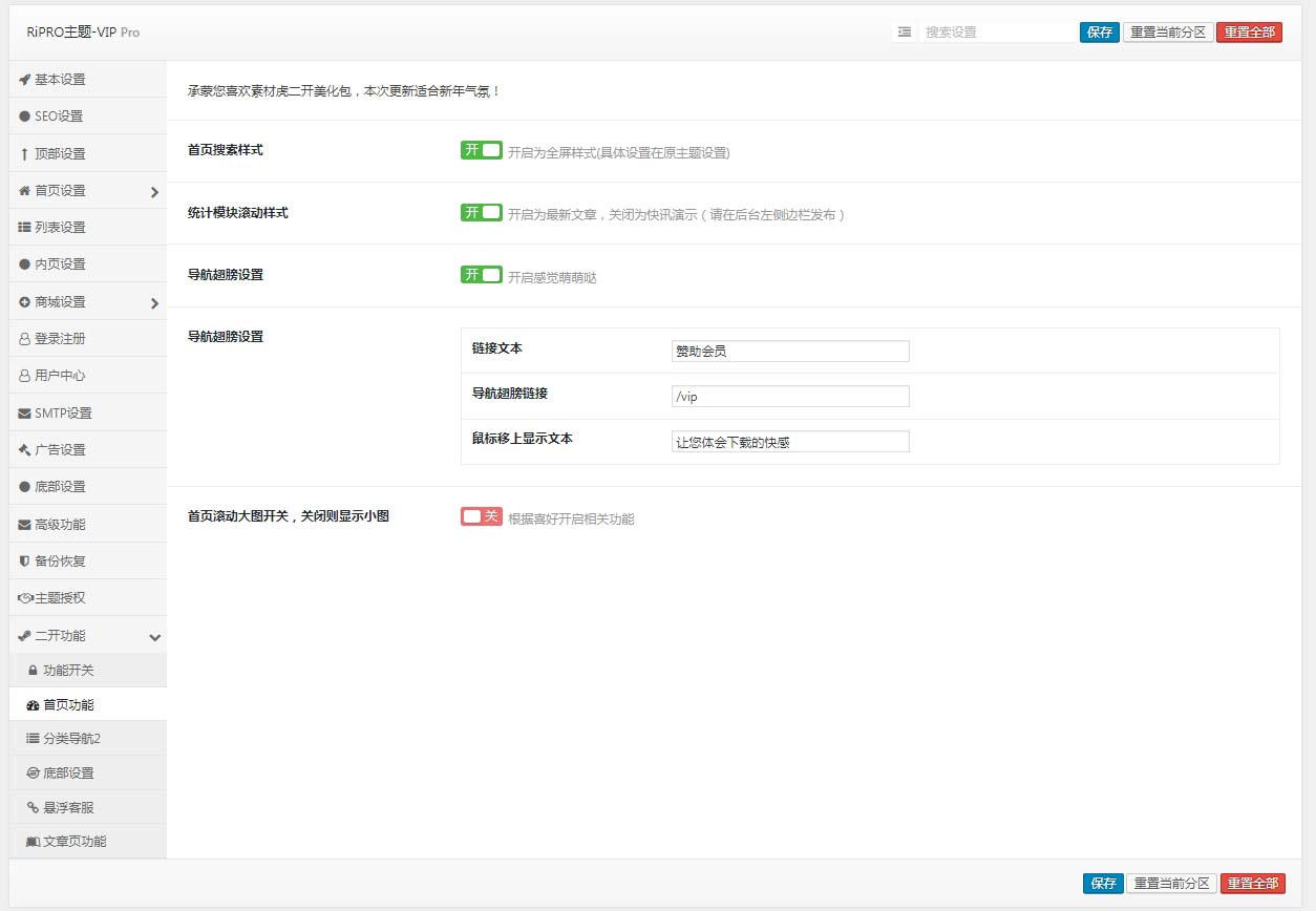 WordPress ripro主题全站美化包sucaihu-child  RiPro主题二开美化版插图1
