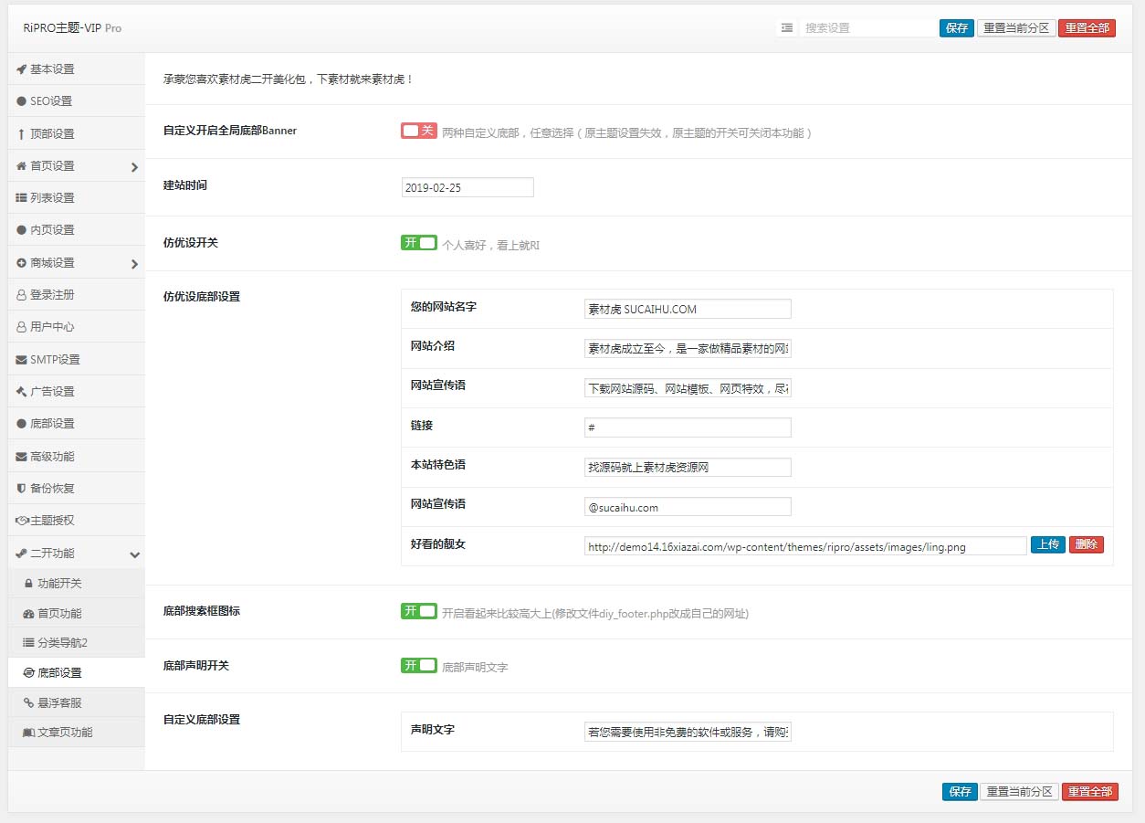 WordPress ripro主题全站美化包sucaihu-child  RiPro主题二开美化版插图3