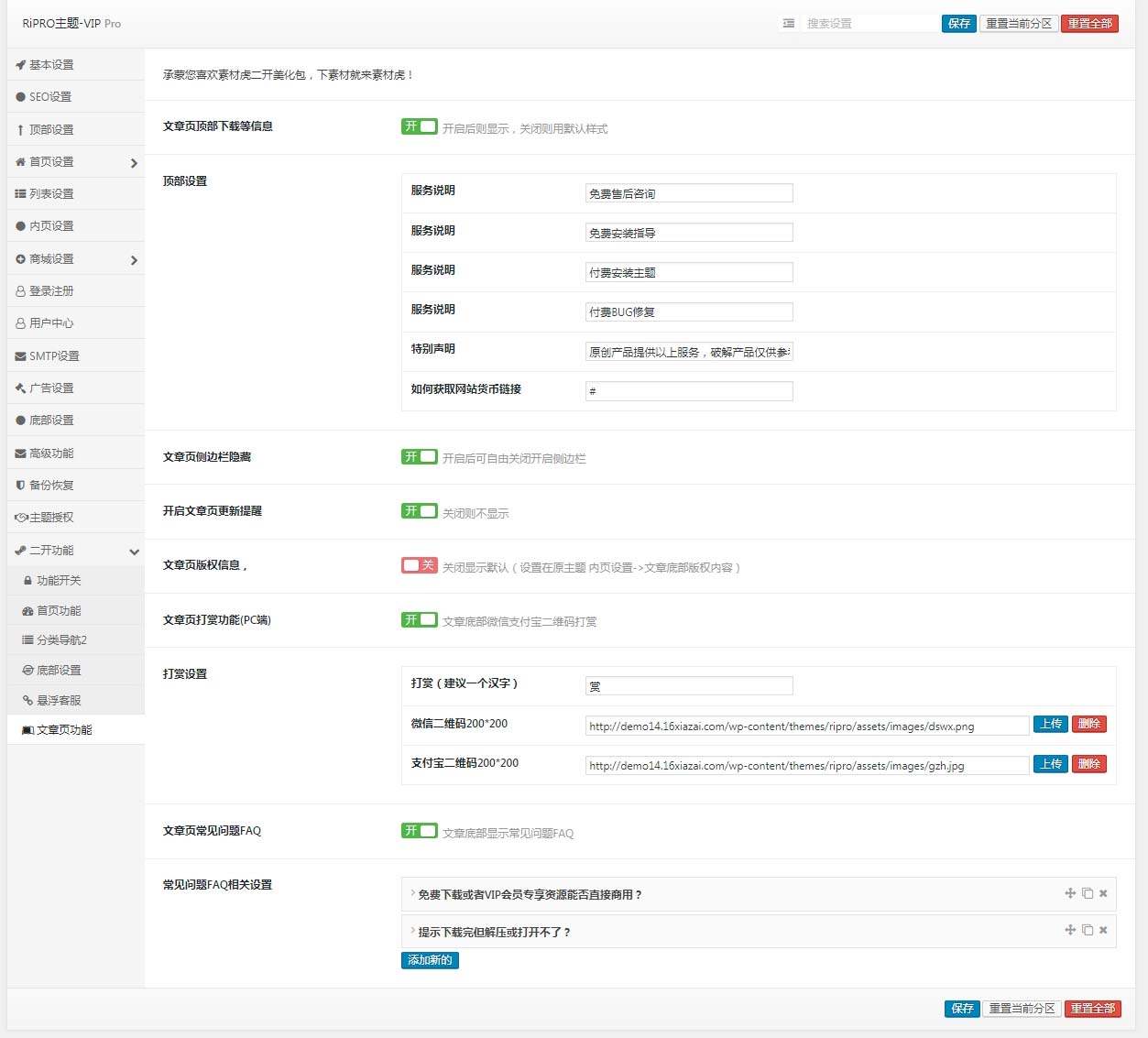 WordPress ripro主题全站美化包sucaihu-child  RiPro主题二开美化版插图5