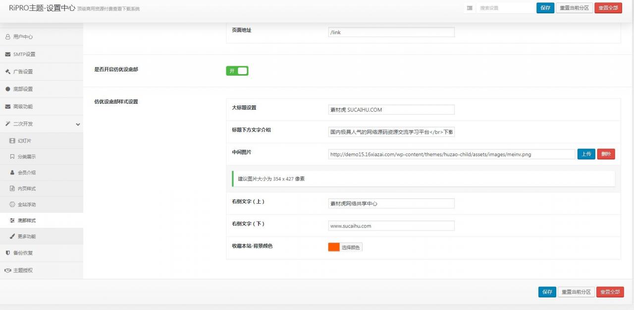 ripro子主题_wori-child集成后台美化包_适用于设计素材站+资源下载站插图1