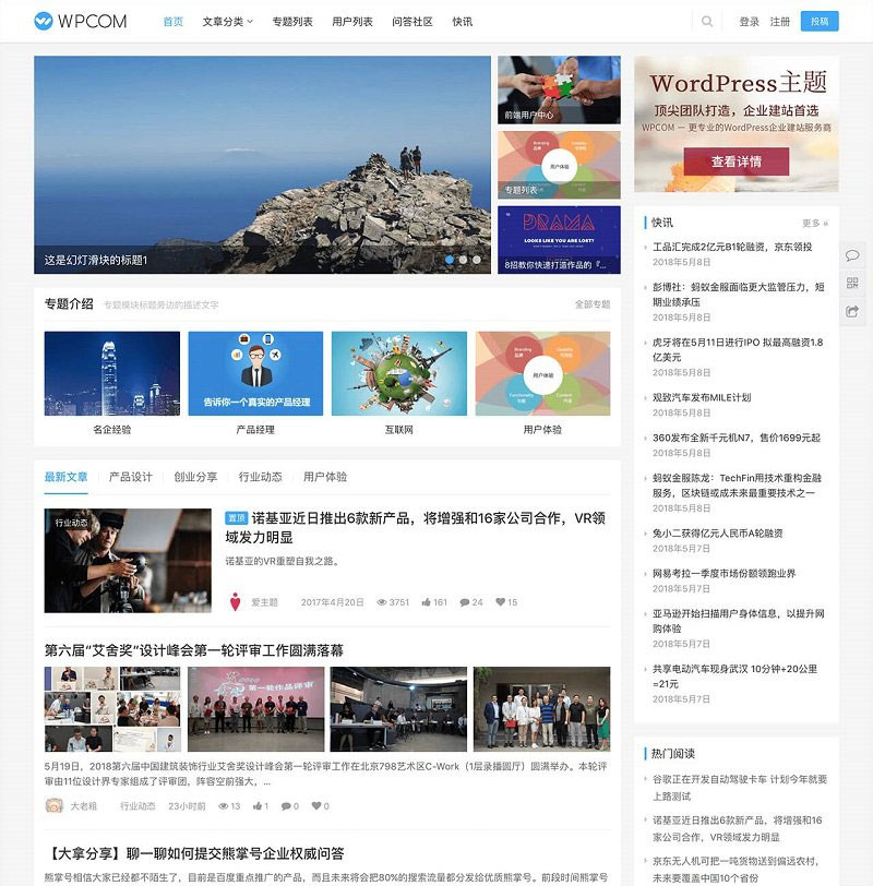 WordPress 自媒体资讯博客主题模板JustNews v5.2.2免授权破解版插图