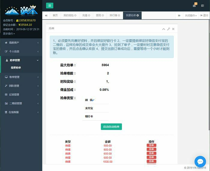 巅峰跑分支付系统修复版 代理+商户+后台+完整数据+视频教程插图1