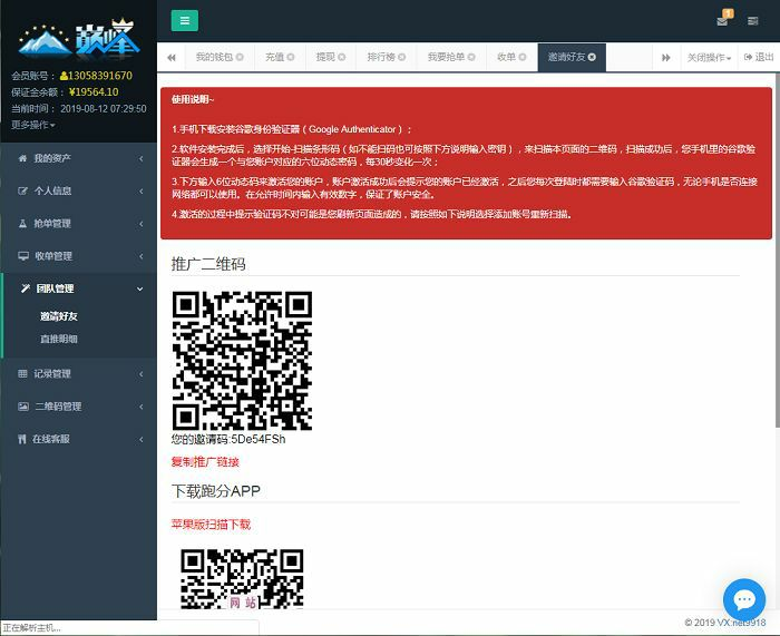 巅峰跑分支付系统修复版 代理+商户+后台+完整数据+视频教程插图2