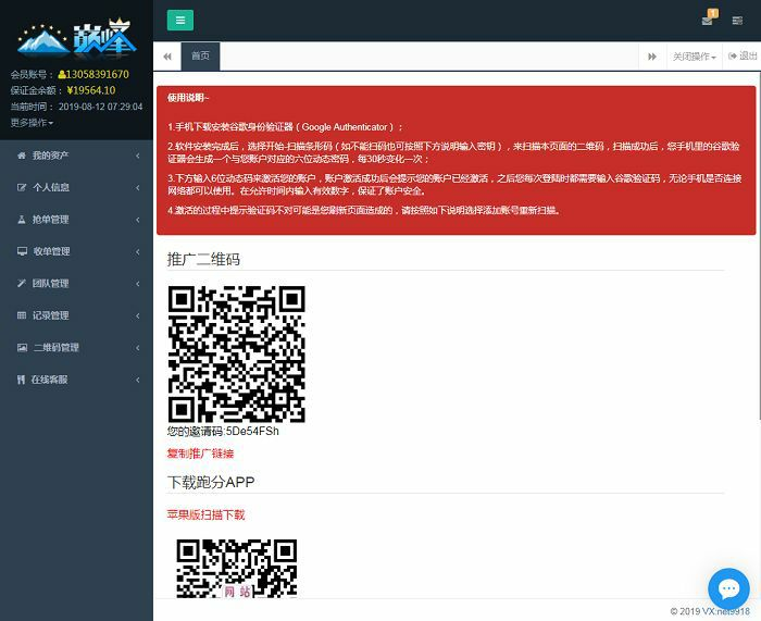 巅峰跑分支付系统修复版 代理+商户+后台+完整数据+视频教程插图4