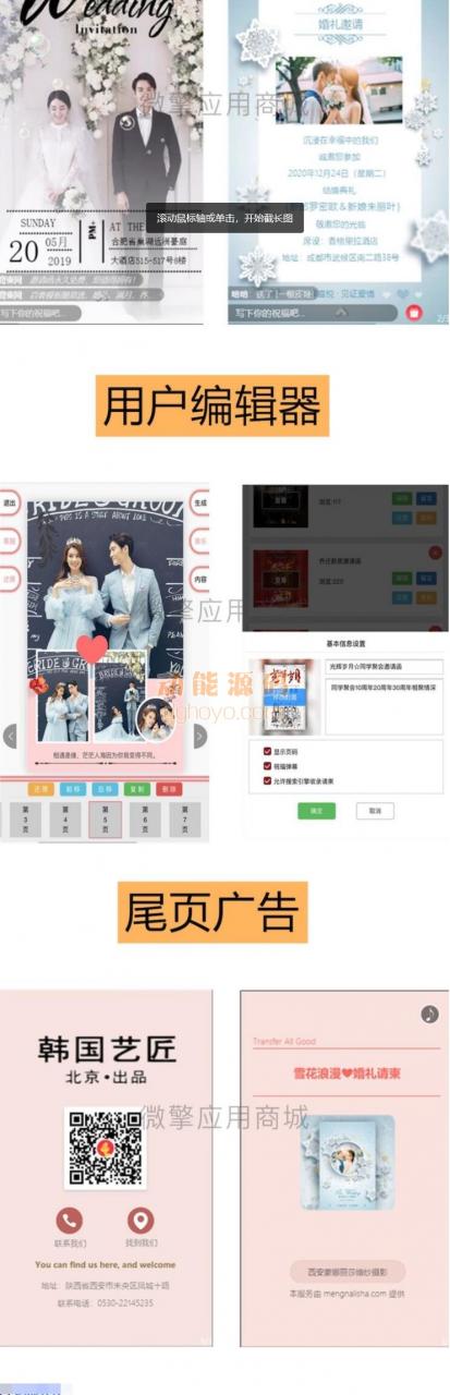 电子请柬/喜帖/邀请函制作系统小程序源码2.5.4 多开运营优化模板展示插图