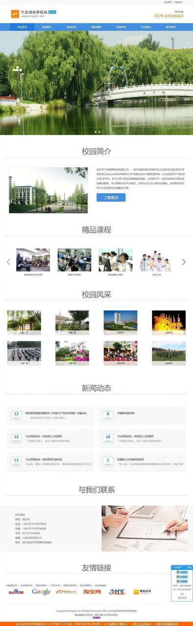 宁志教育培训机构版信息管理系统v2020.11插图1