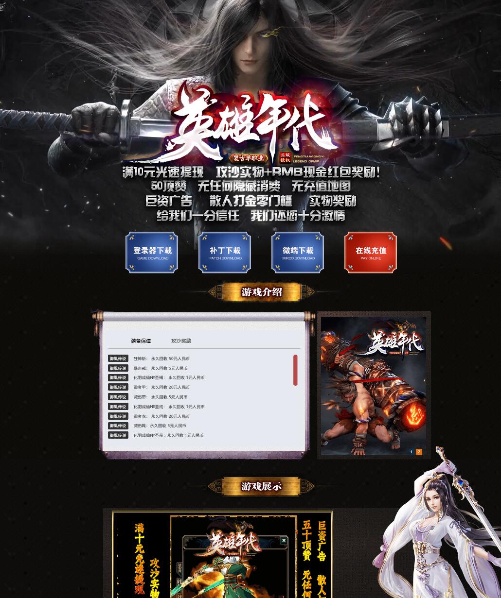 复古英雄年代 散人打金单职业传奇服务端 Gom引擎插图