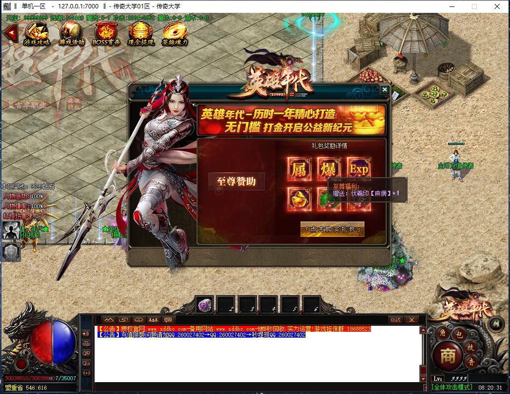 复古英雄年代 散人打金单职业传奇服务端 Gom引擎插图2