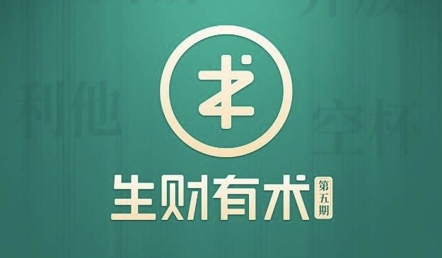 2021生财有术第五期 亦仁知识星球_价值2465元插图