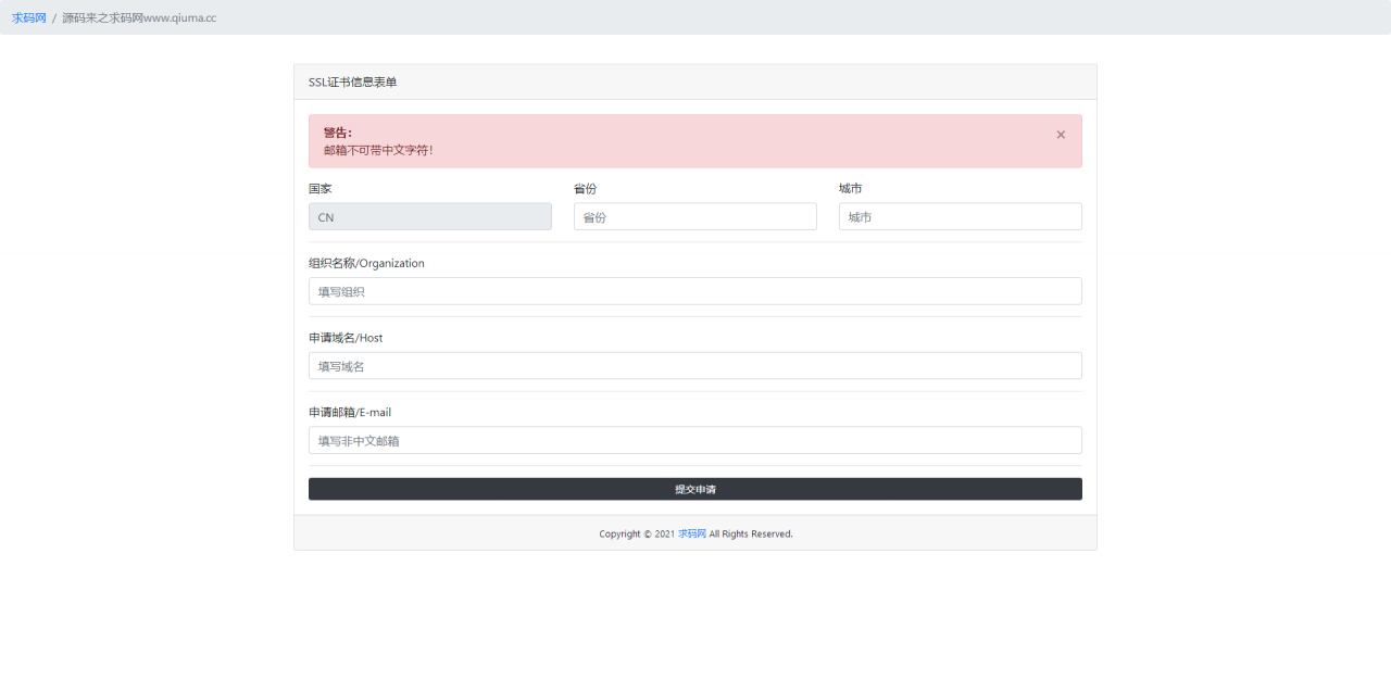 域名SSL证书在线生成系统_SSL在线自签证书工具_免费SSL在线生成源码插图1