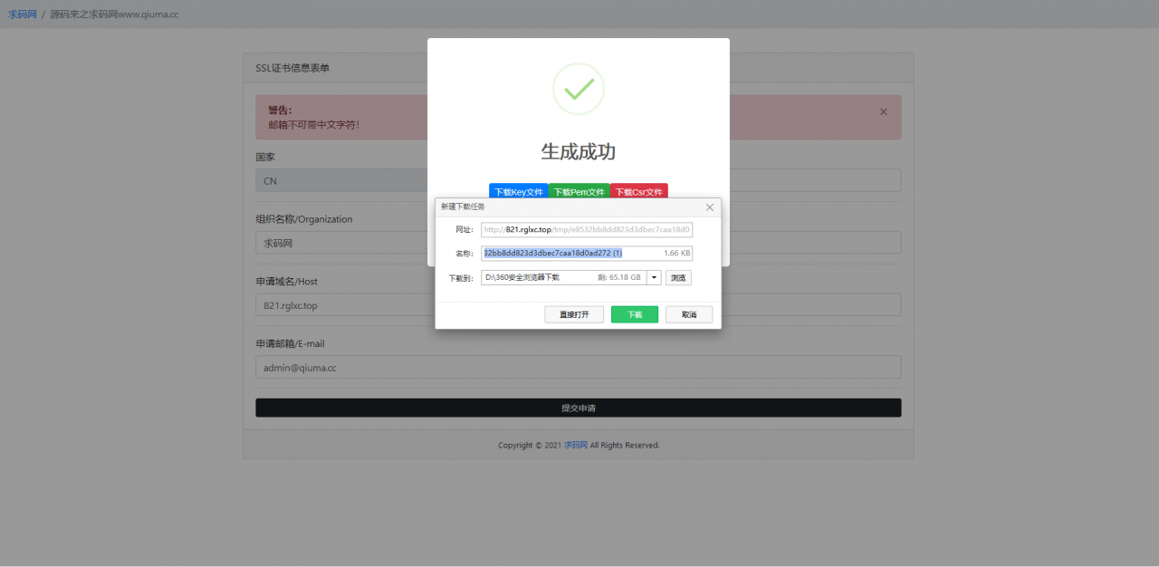 域名SSL证书在线生成系统_SSL在线自签证书工具_免费SSL在线生成源码插图3
