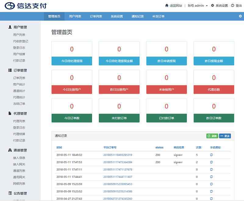 PHP信达支付修复版 第三第四方支付源码 H5扫码支付+微信收款钱包+快捷支付+API聚合支付插图