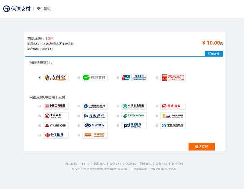 PHP信达支付修复版 第三第四方支付源码 H5扫码支付+微信收款钱包+快捷支付+API聚合支付插图1