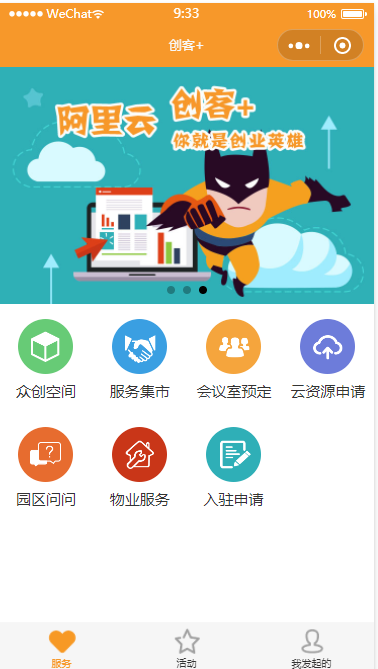 创客活动服务小程序 前端静态模板源码插图